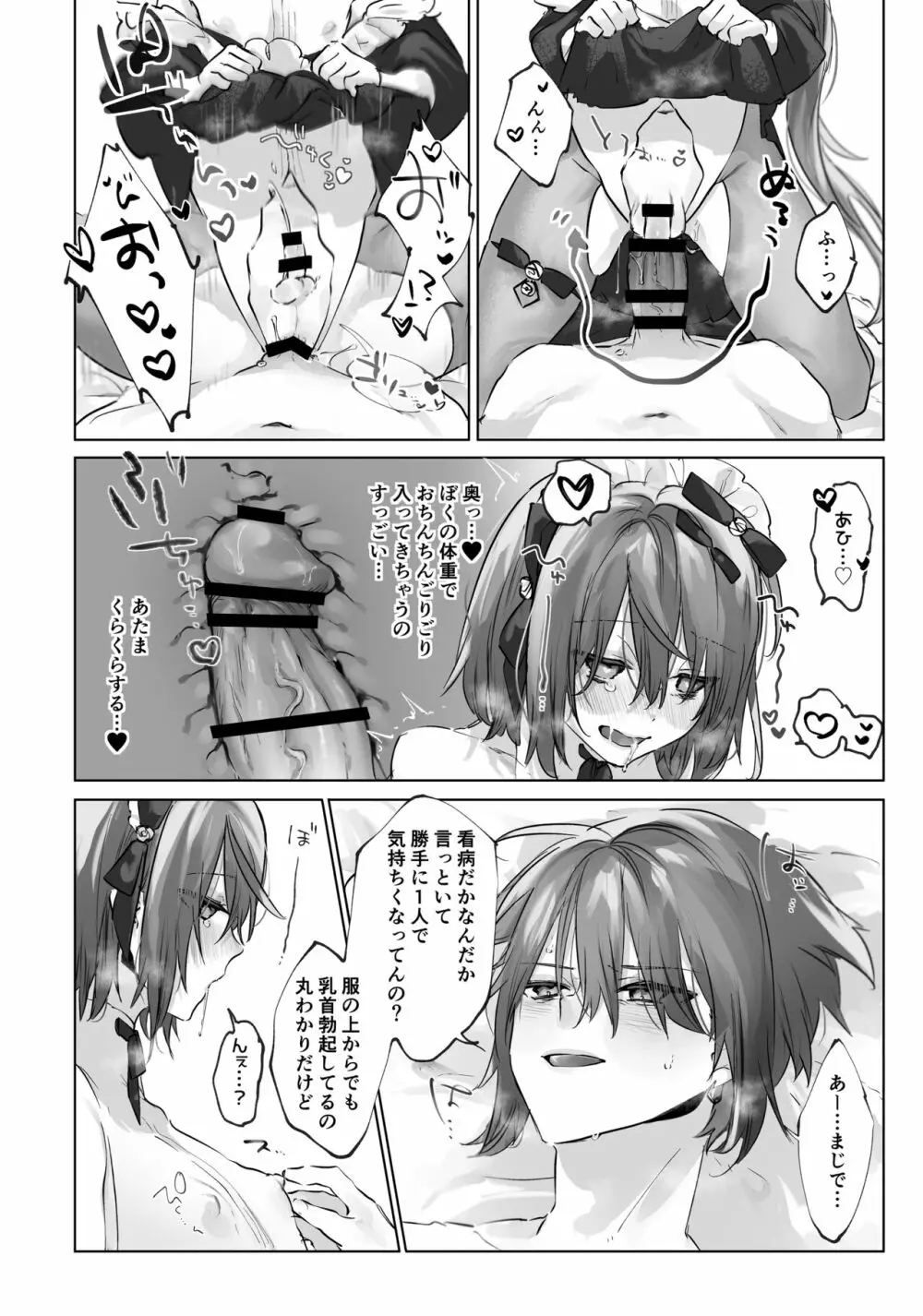 [ritaomochi (rita)] お兄ちゃん(メイドさん)が看病します! [DL版] Page.26