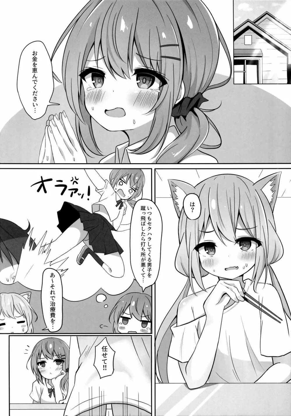 海香さんがえっちな目に合う本 Page.3