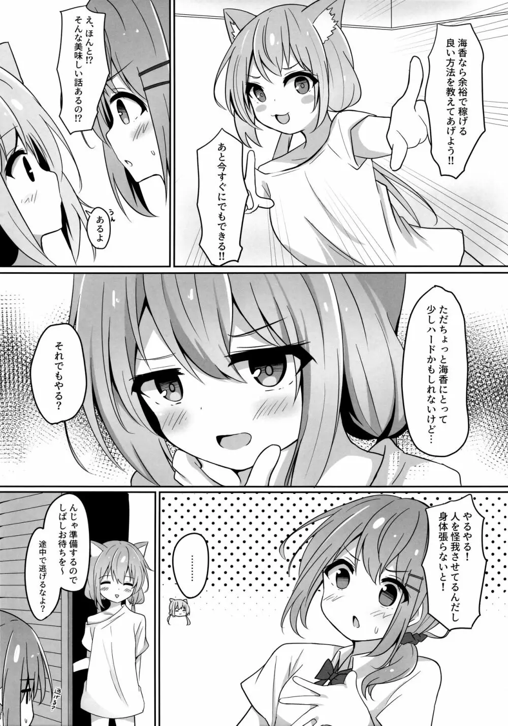 海香さんがえっちな目に合う本 Page.4