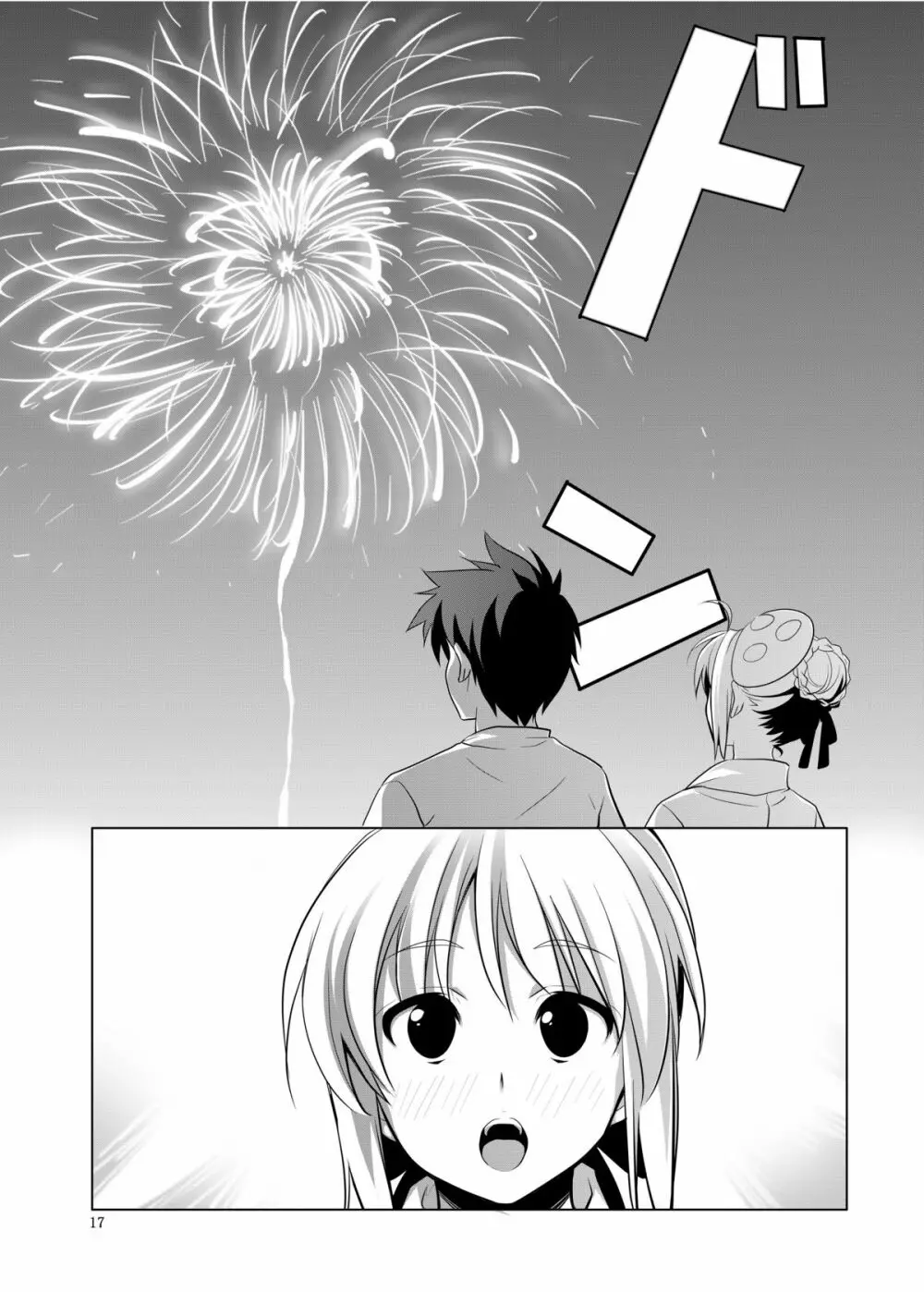 Fate/fireworks Page.17