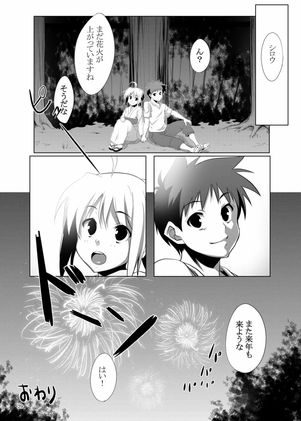 Fate/fireworks Page.29