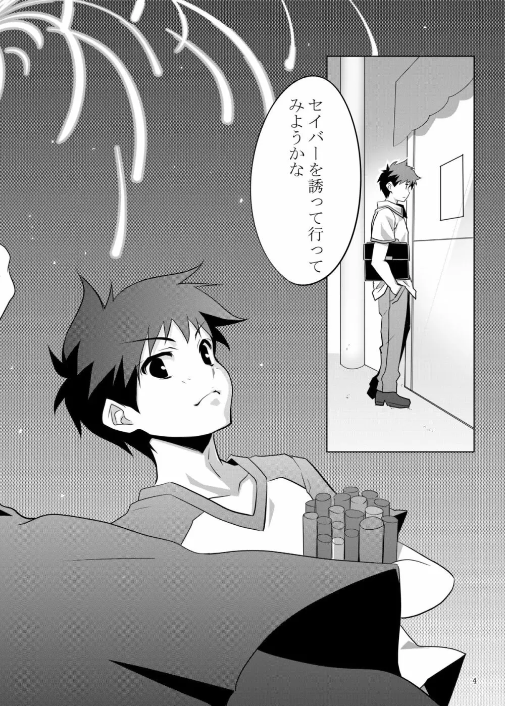 Fate/fireworks Page.4