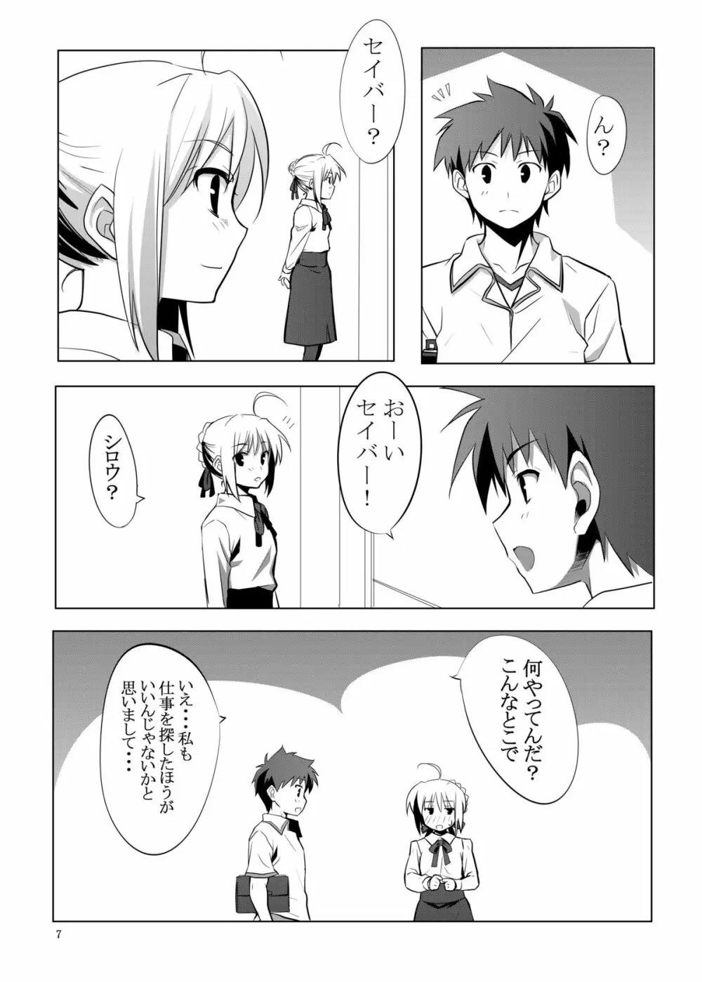 Fate/fireworks Page.7