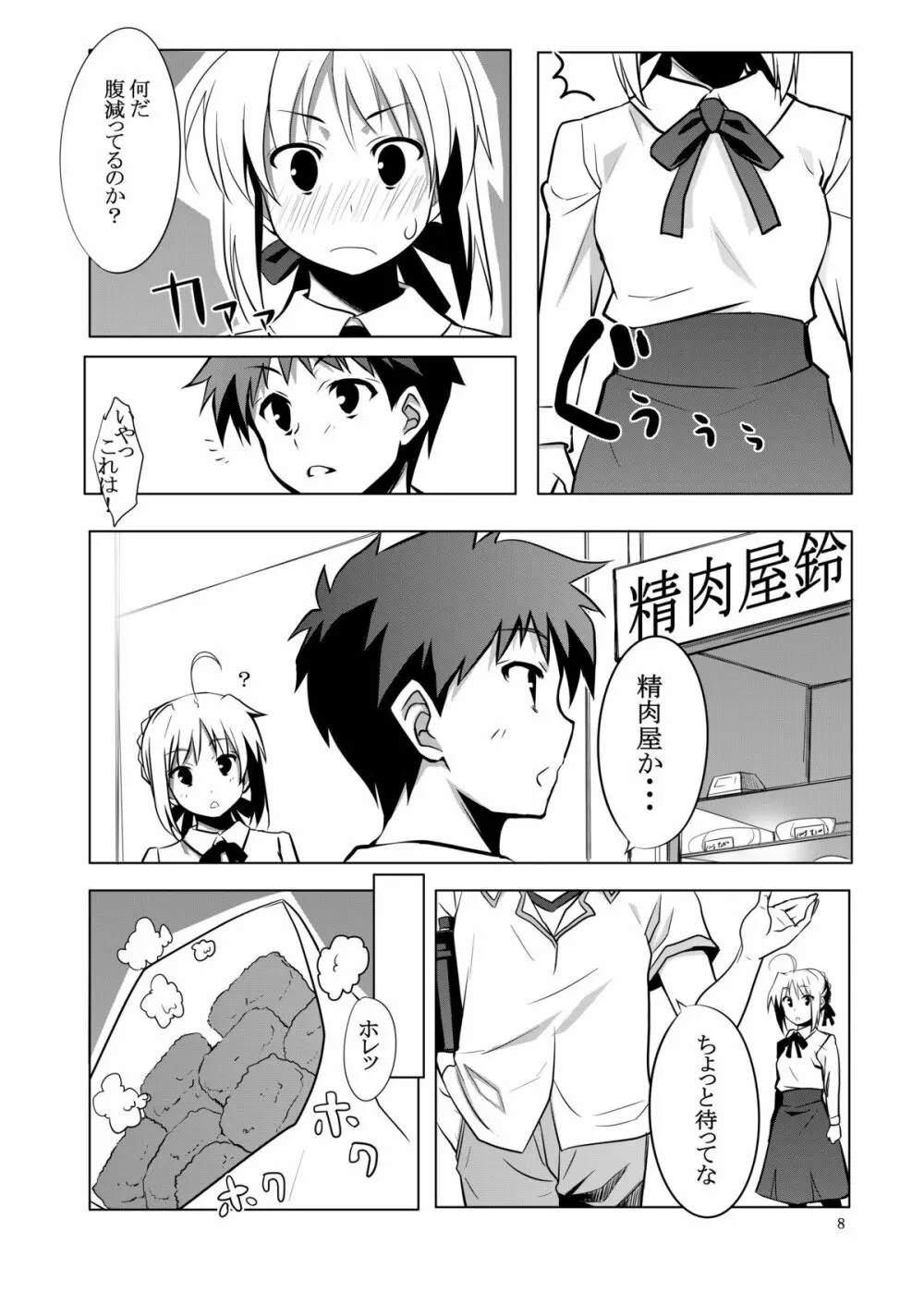 Fate/fireworks Page.8