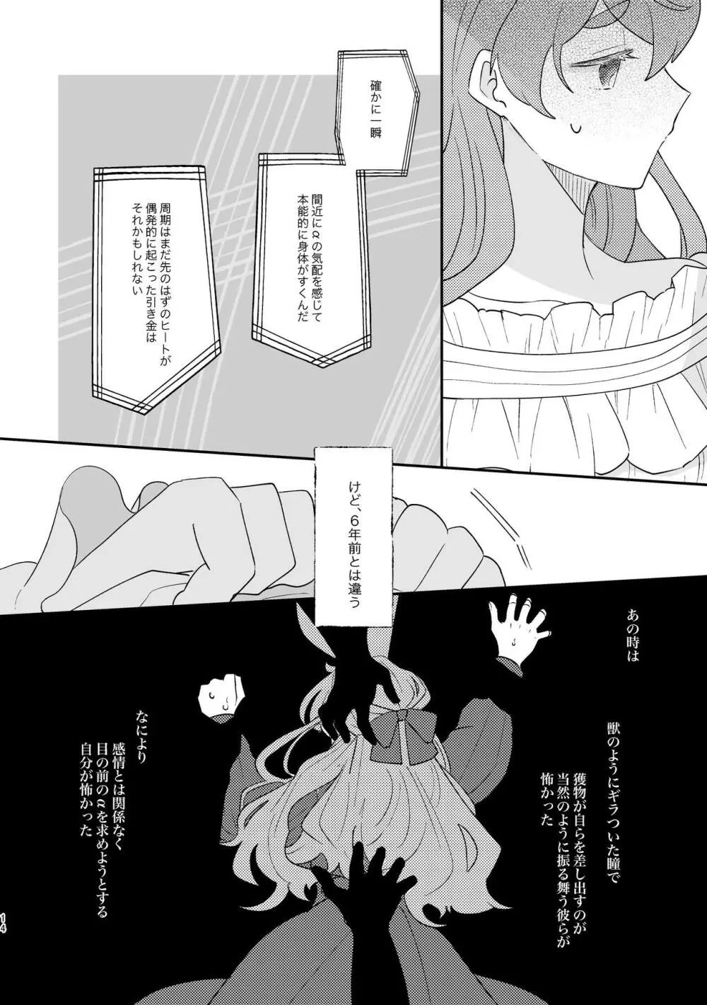 うさぎ令嬢とオオカミ令息 Page.14