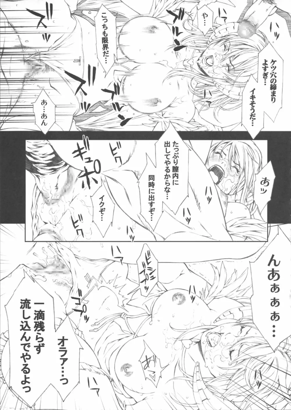 乳乱舞 Vol.03 Page.12