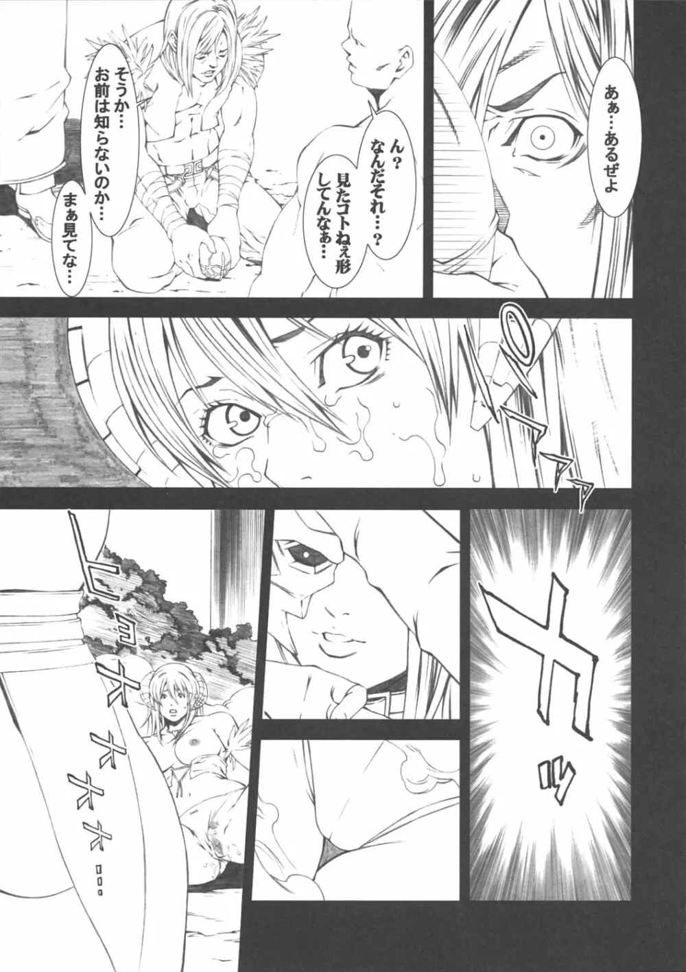 乳乱舞 Vol.03 Page.14