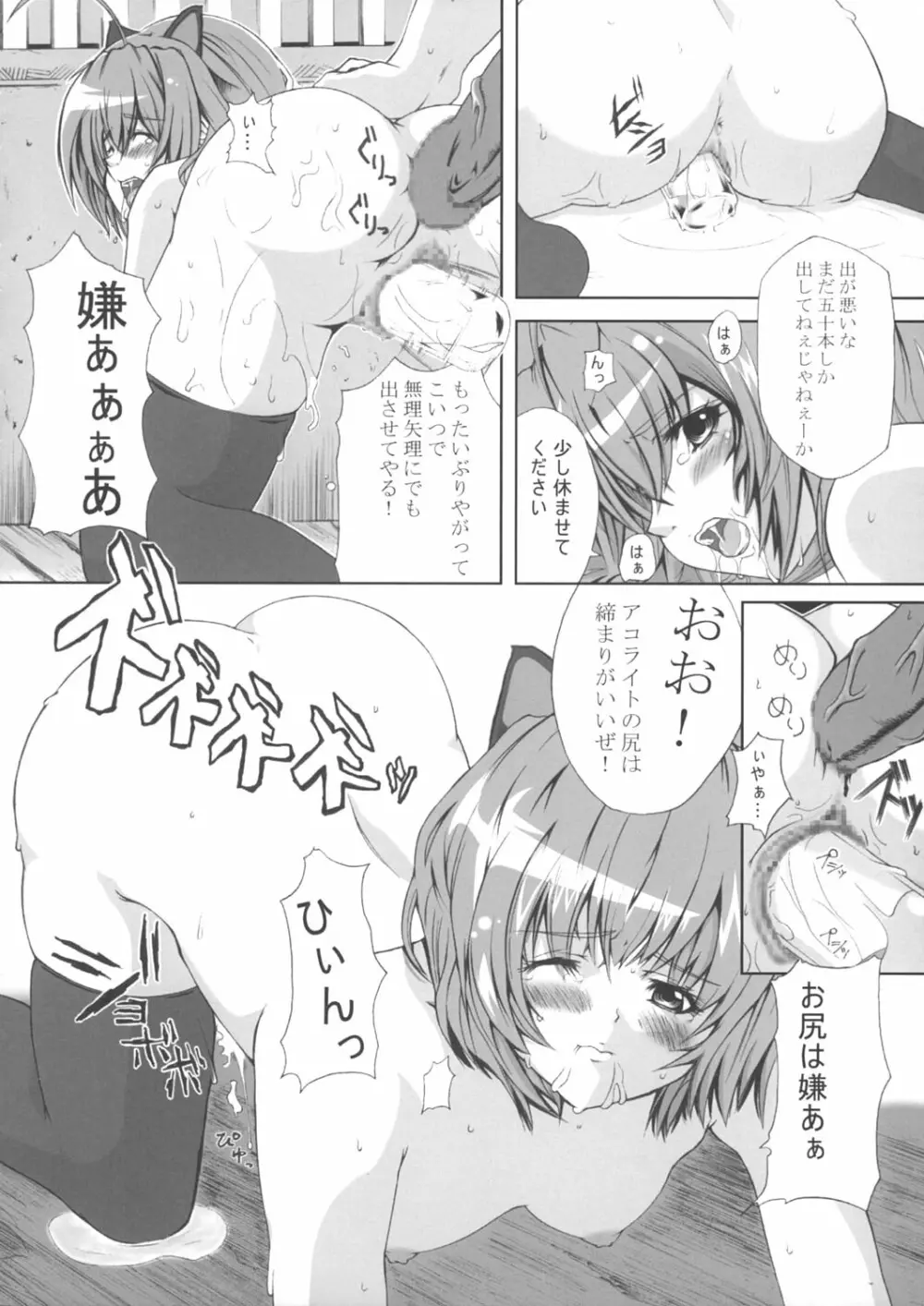 乳乱舞 Vol.03 Page.29