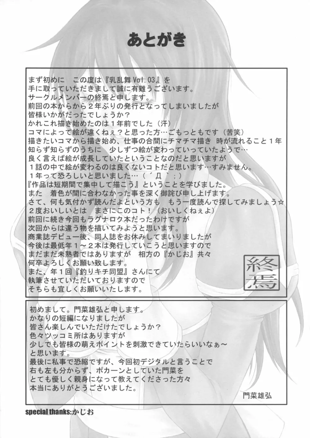 乳乱舞 Vol.03 Page.32