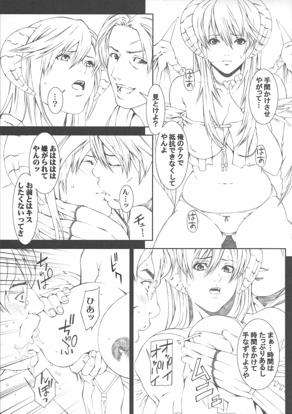 乳乱舞 Vol.03 Page.6