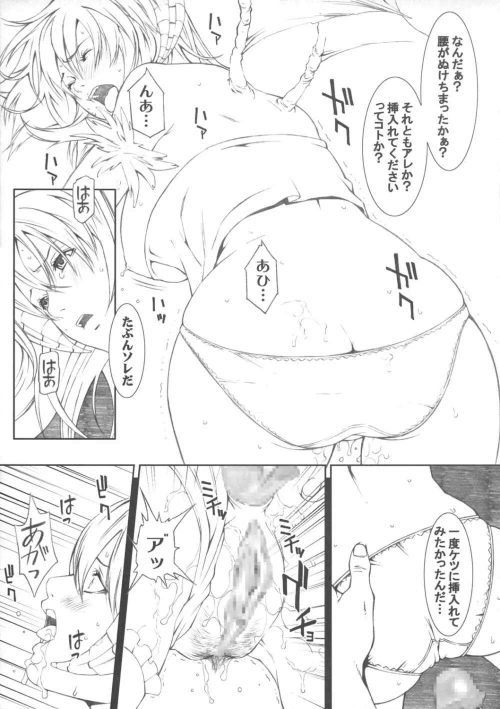 乳乱舞 Vol.03 Page.8