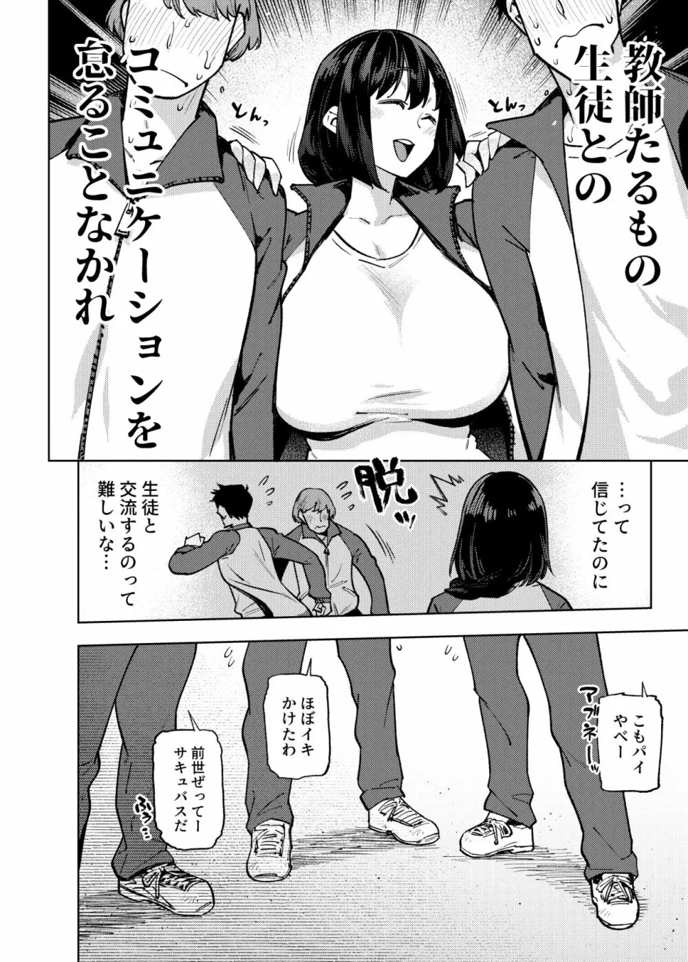 小森先生はこもらない Page.107