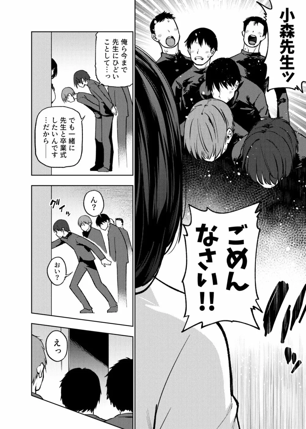 小森先生はこもらない Page.27