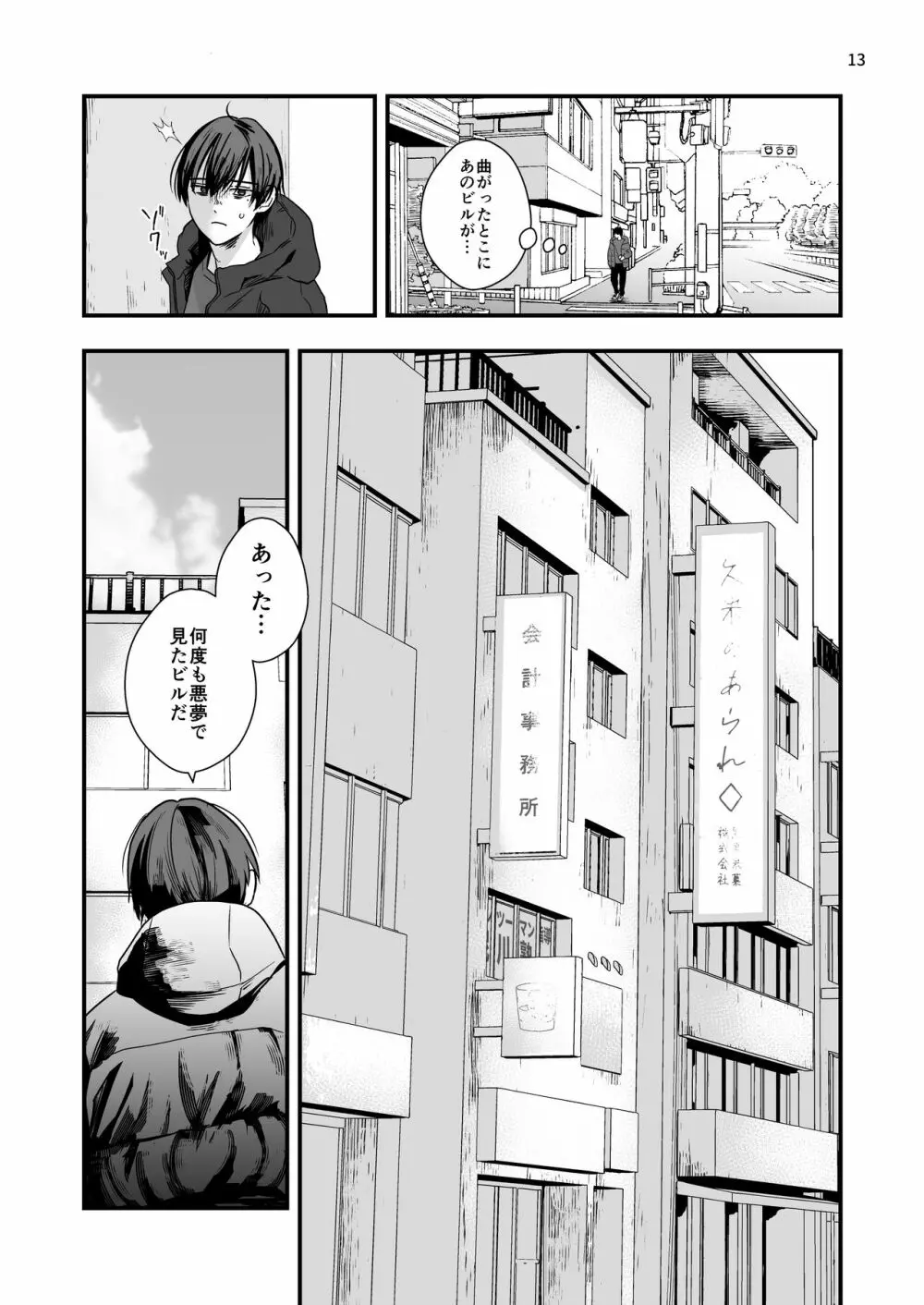 七年前の棘 Page.13