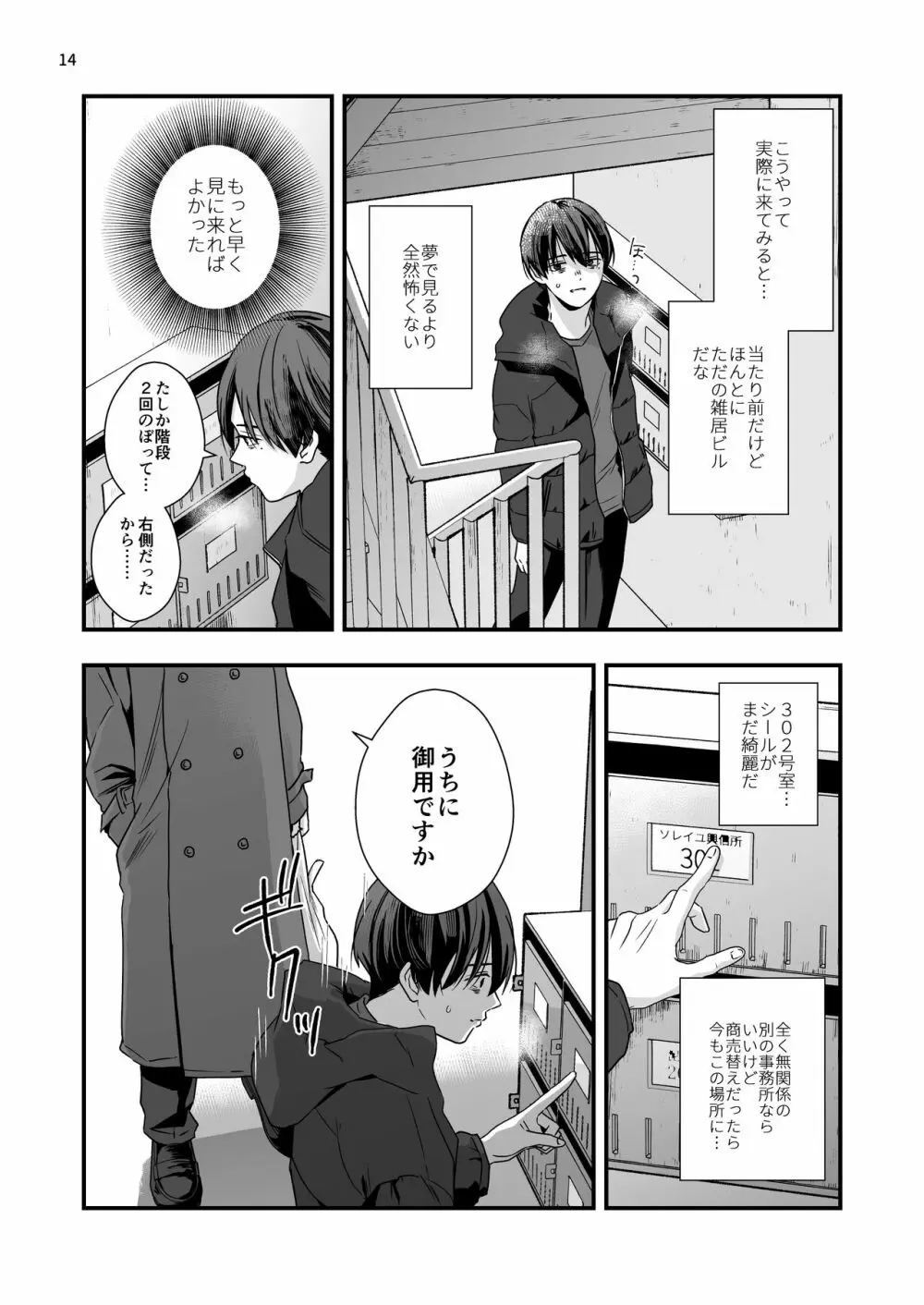 七年前の棘 Page.14