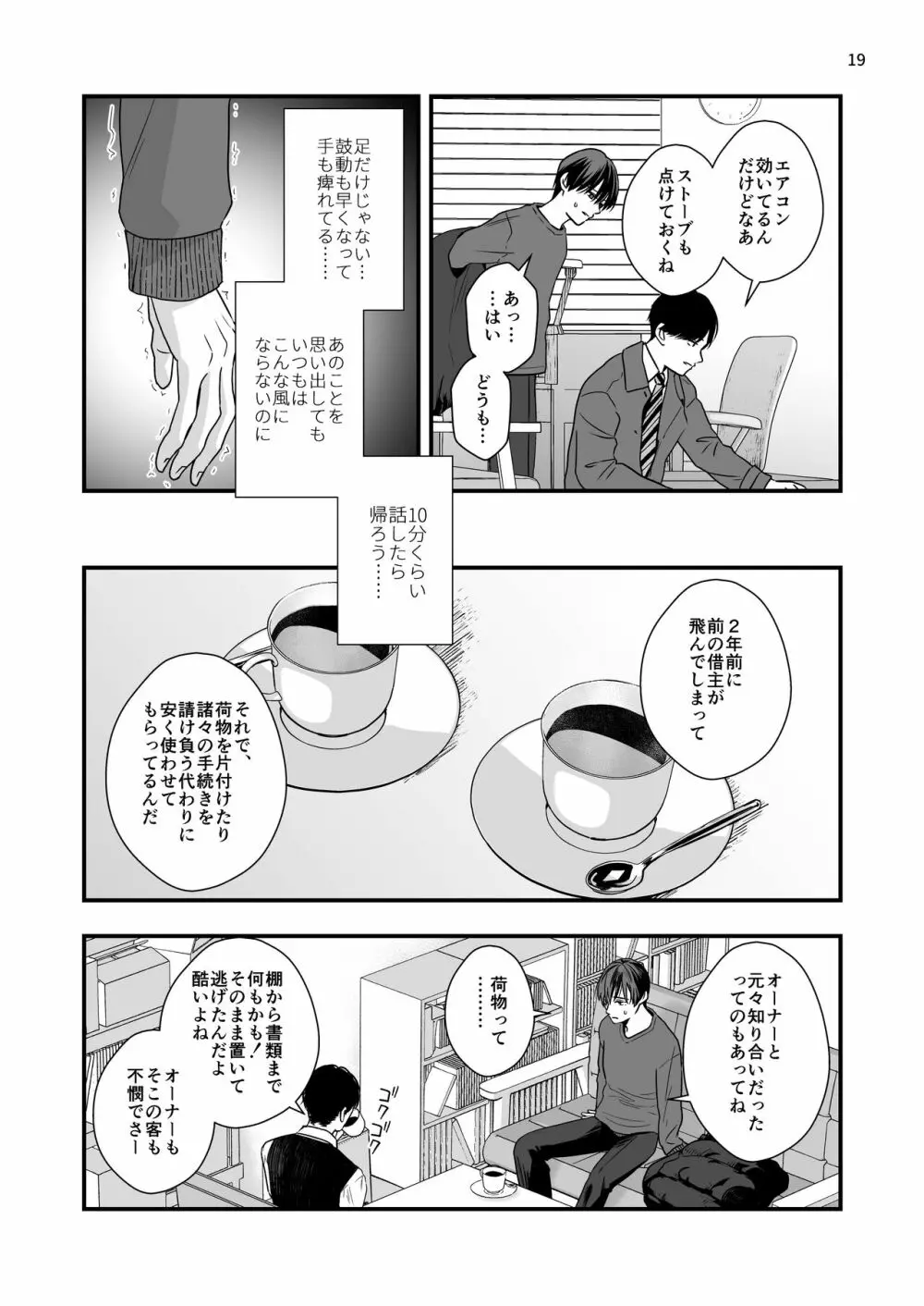 七年前の棘 Page.19