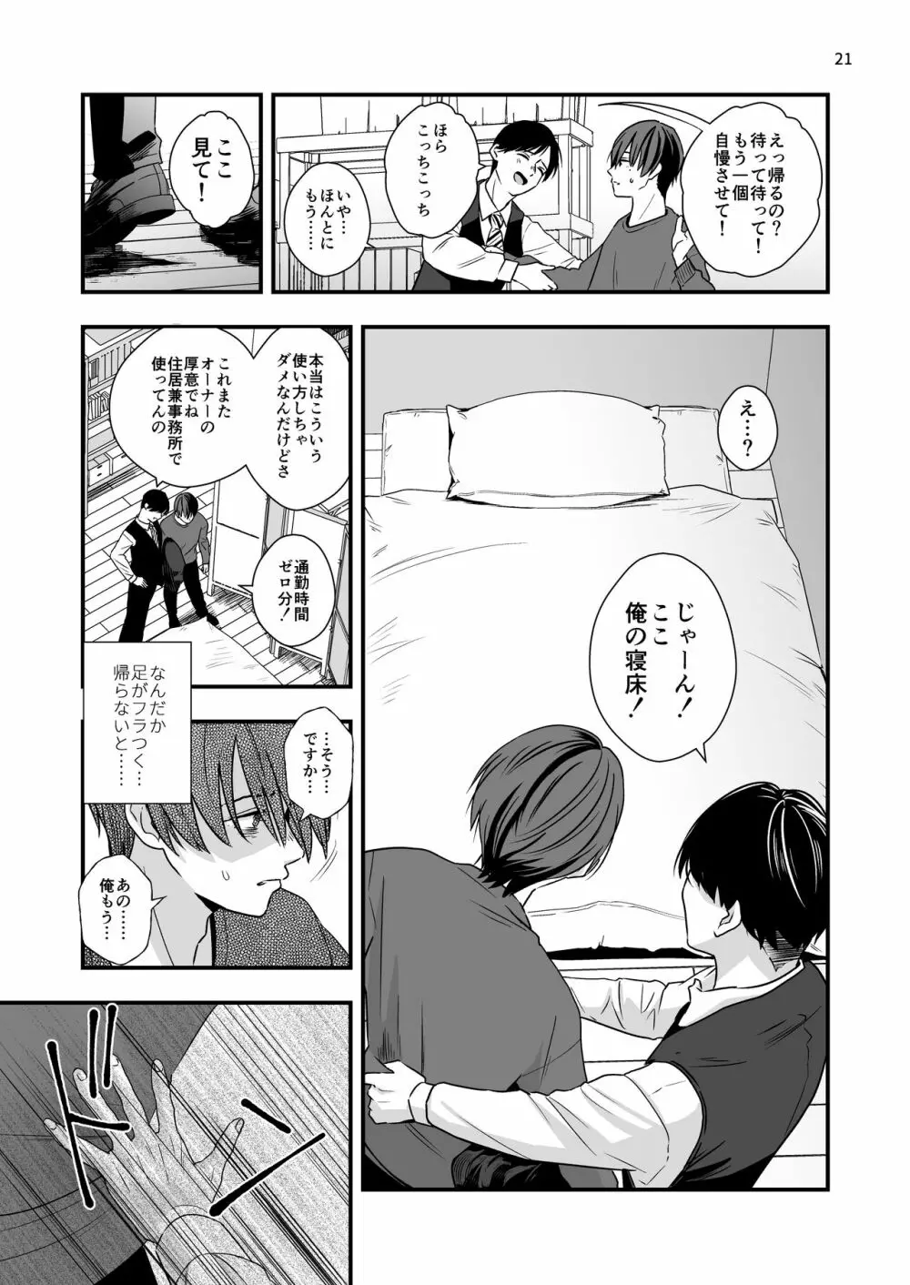 七年前の棘 Page.21