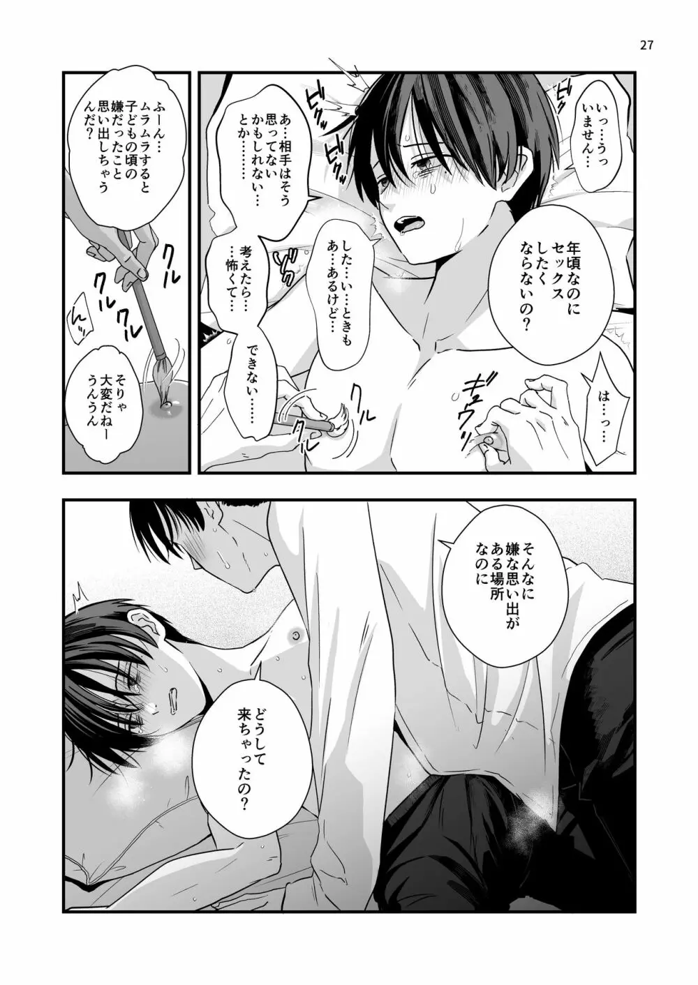 七年前の棘 Page.27