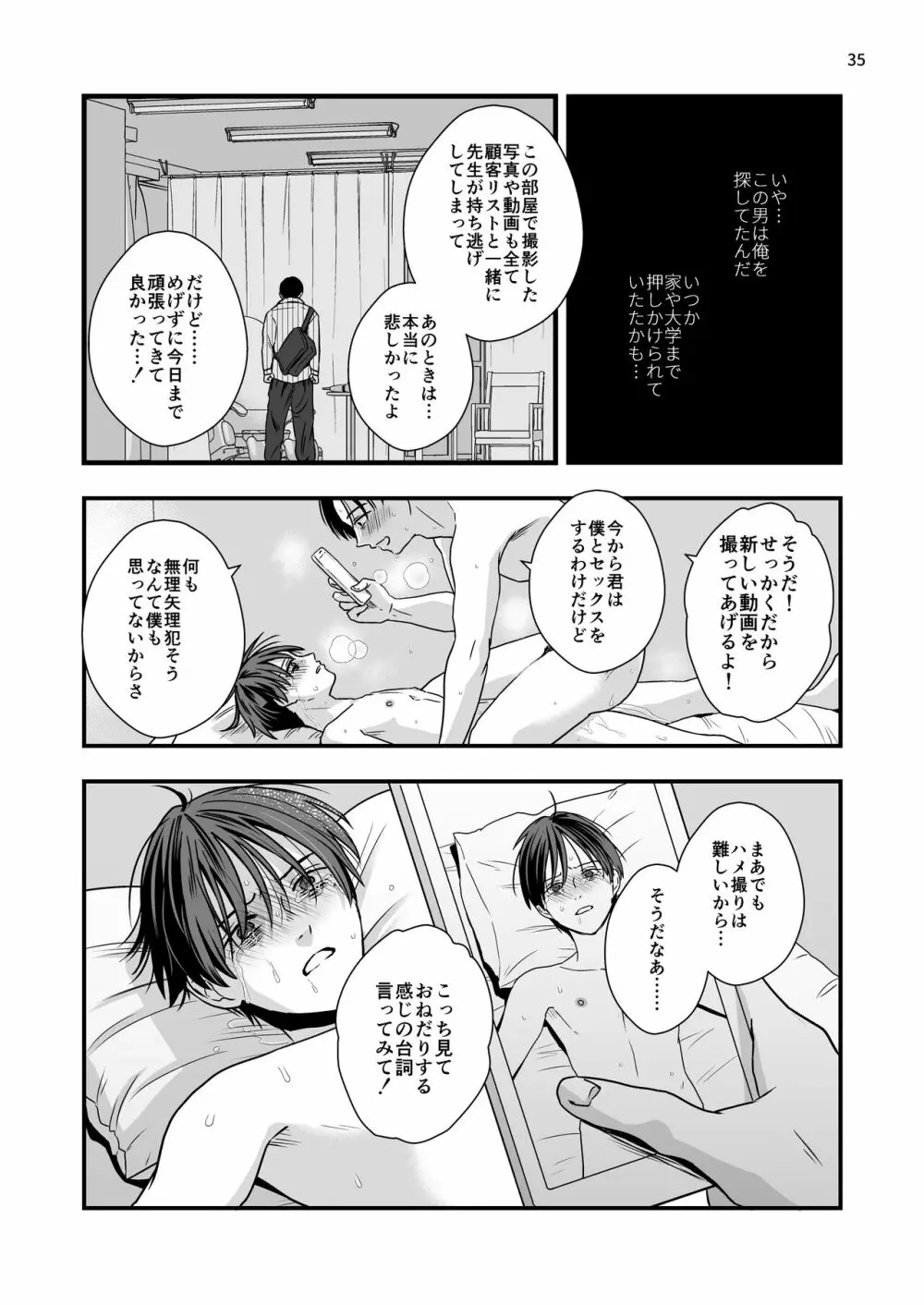 七年前の棘 Page.35