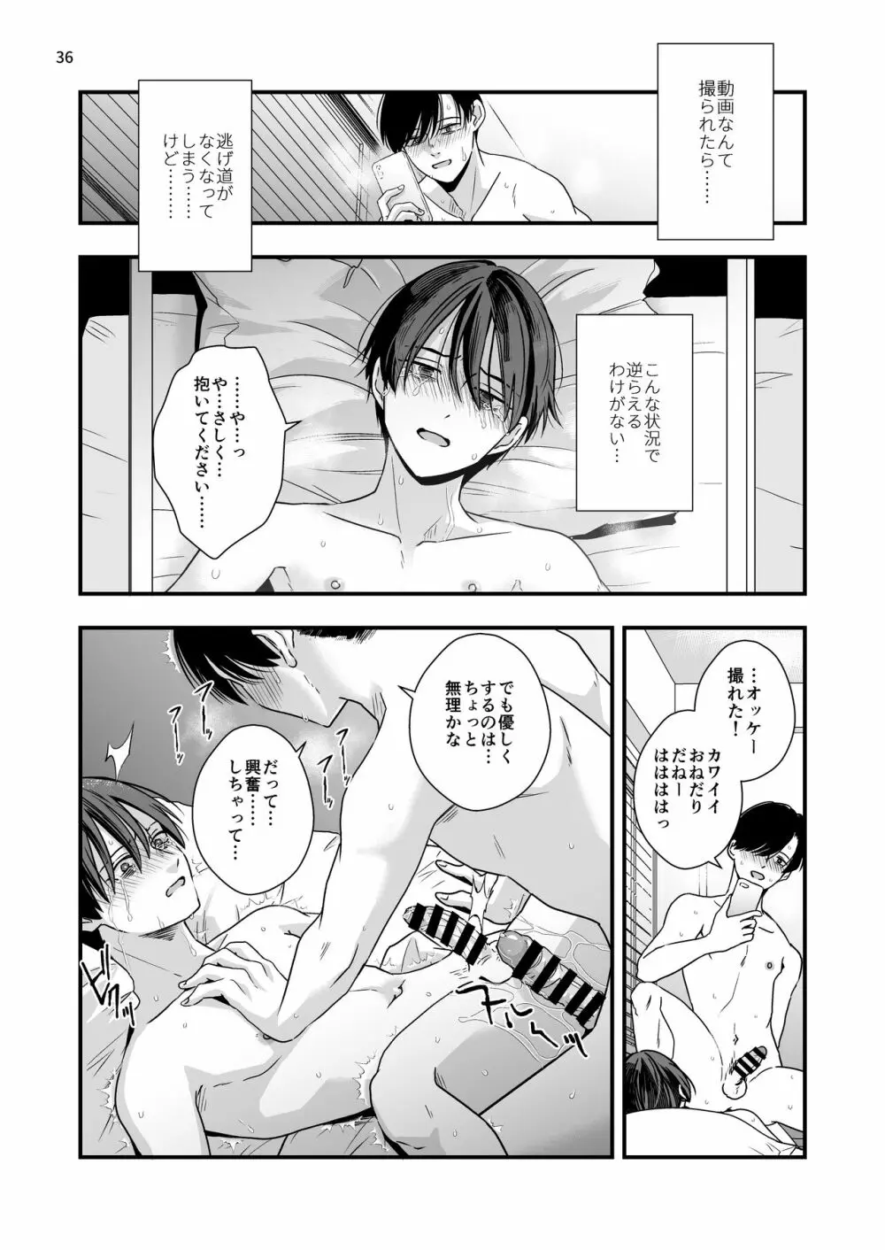 七年前の棘 Page.36