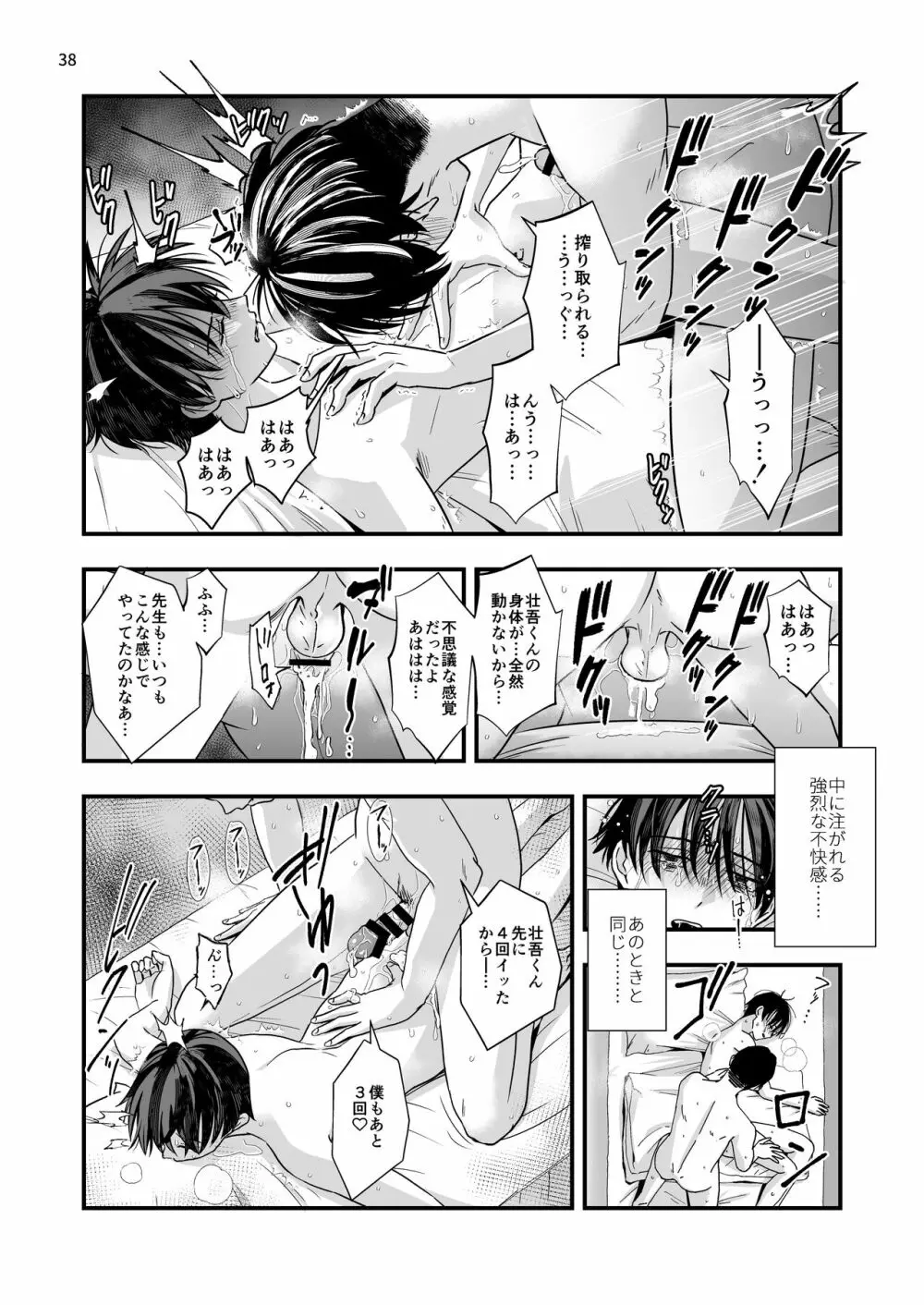 七年前の棘 Page.38