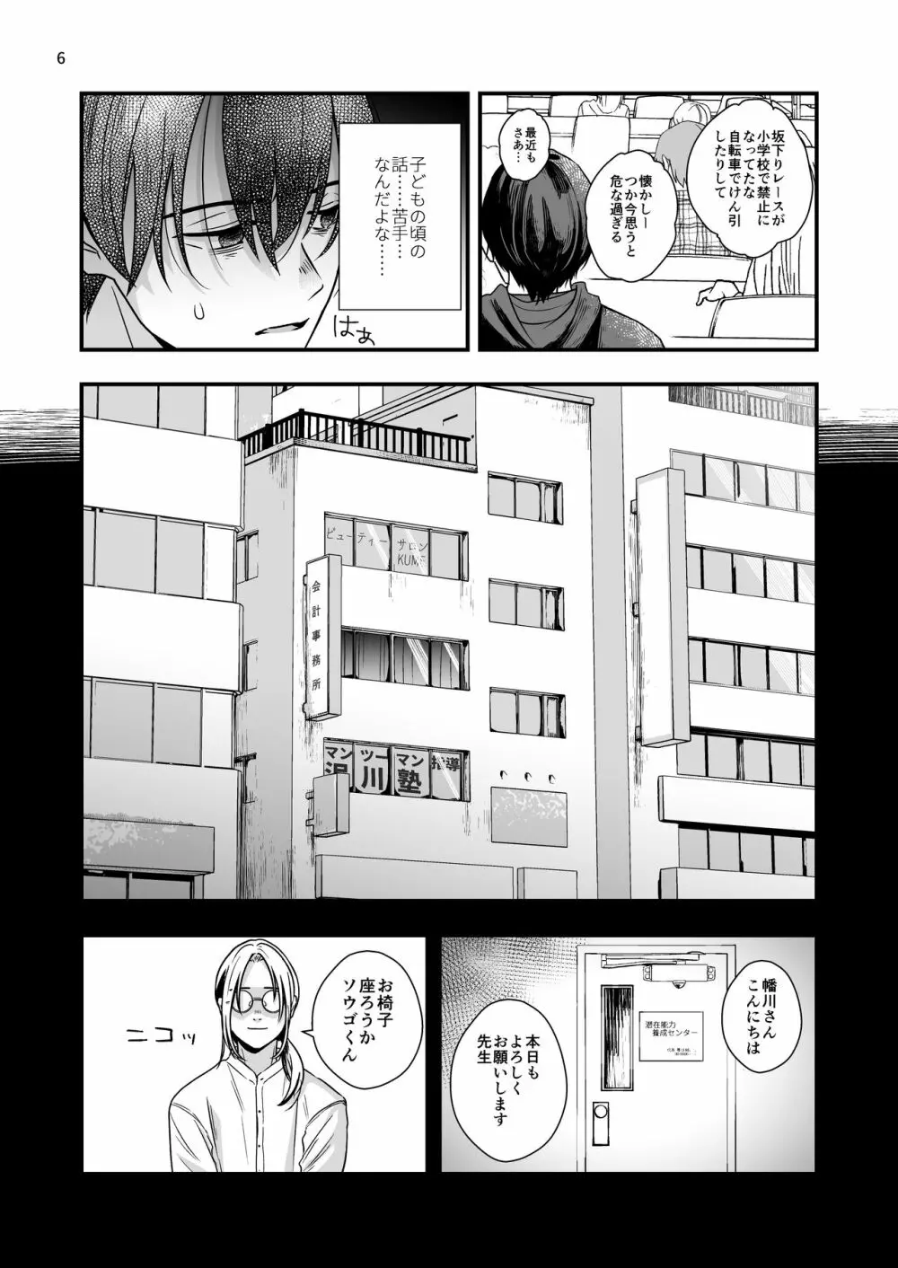 七年前の棘 Page.6