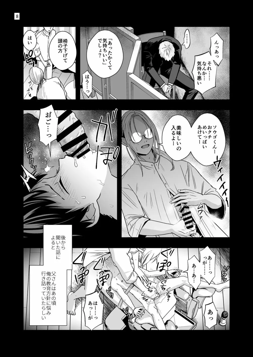 七年前の棘 Page.8