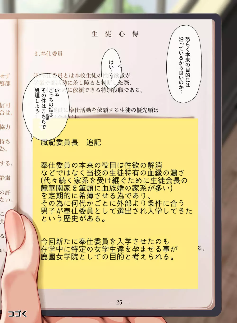 女学校で男ひとりなので校則で性欲のはけ口にされる日常 3時限目 Page.48