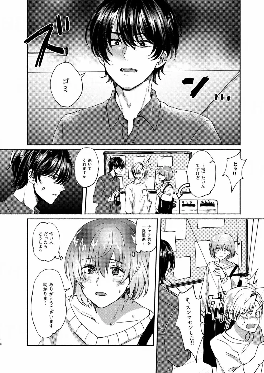 ボクたち付いてます Page.10