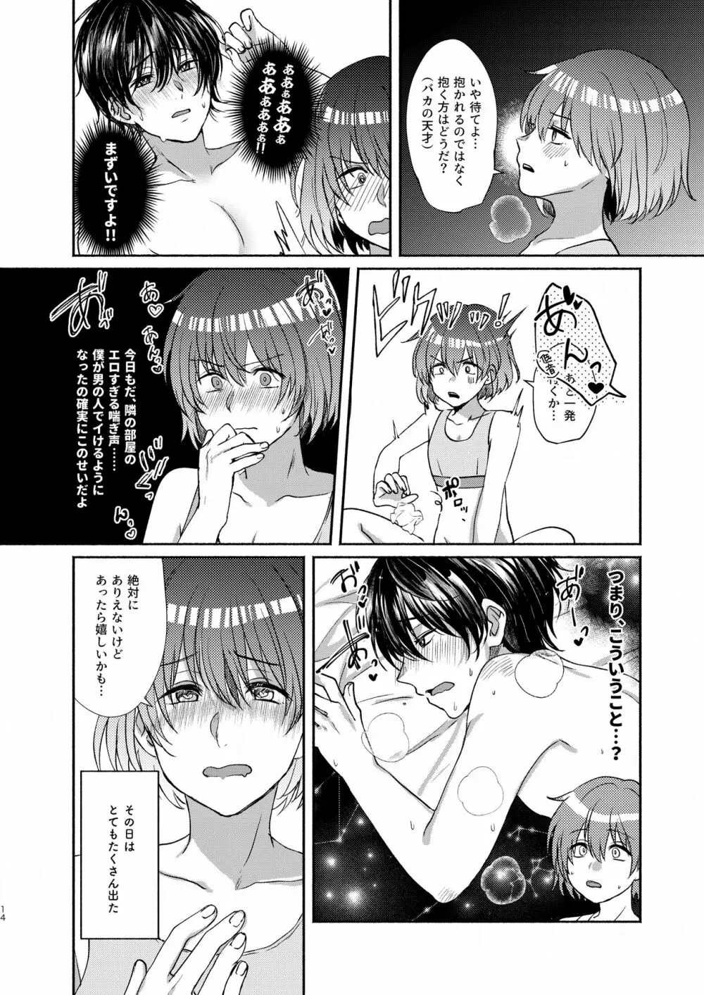 ボクたち付いてます Page.14