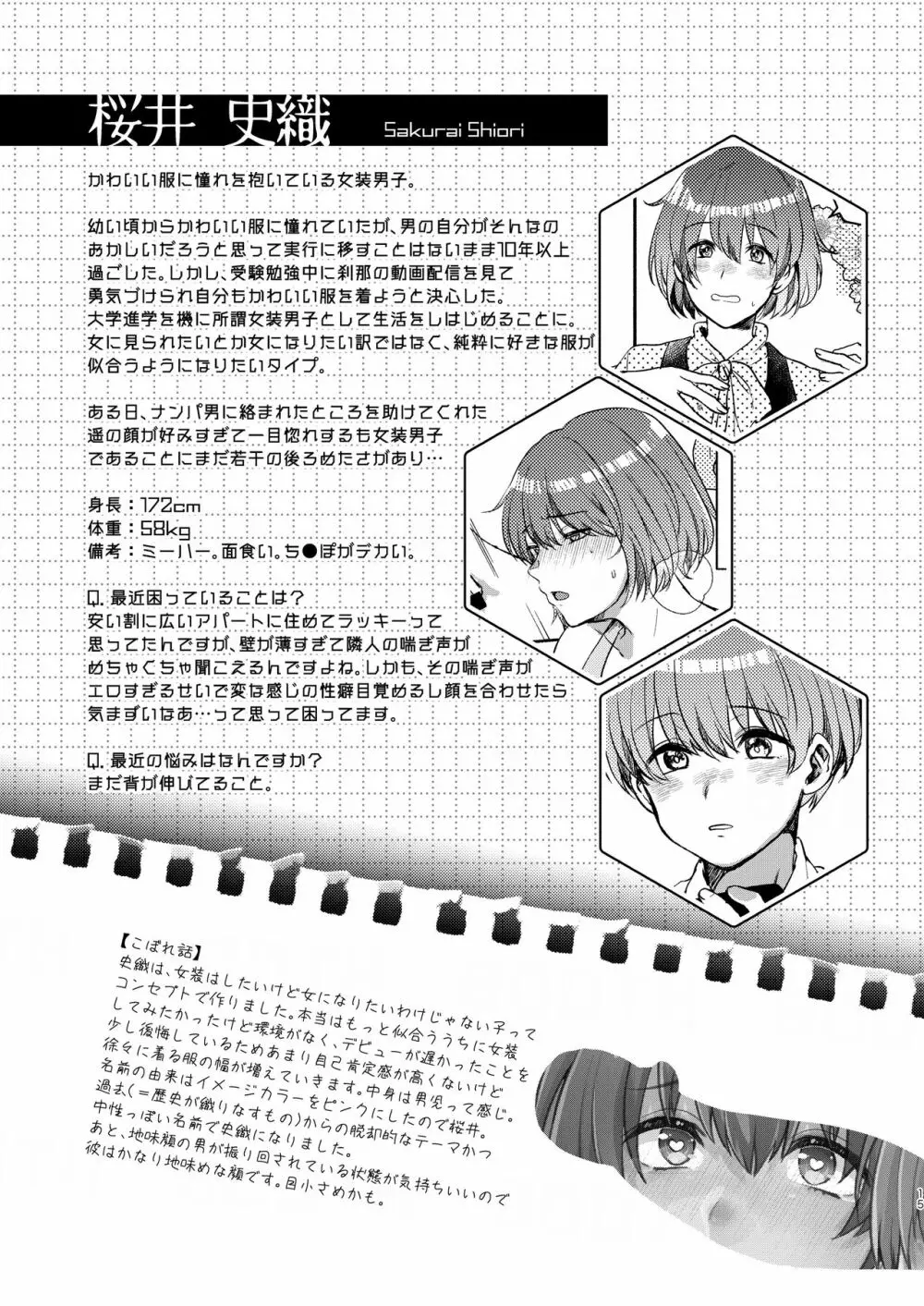 ボクたち付いてます Page.15