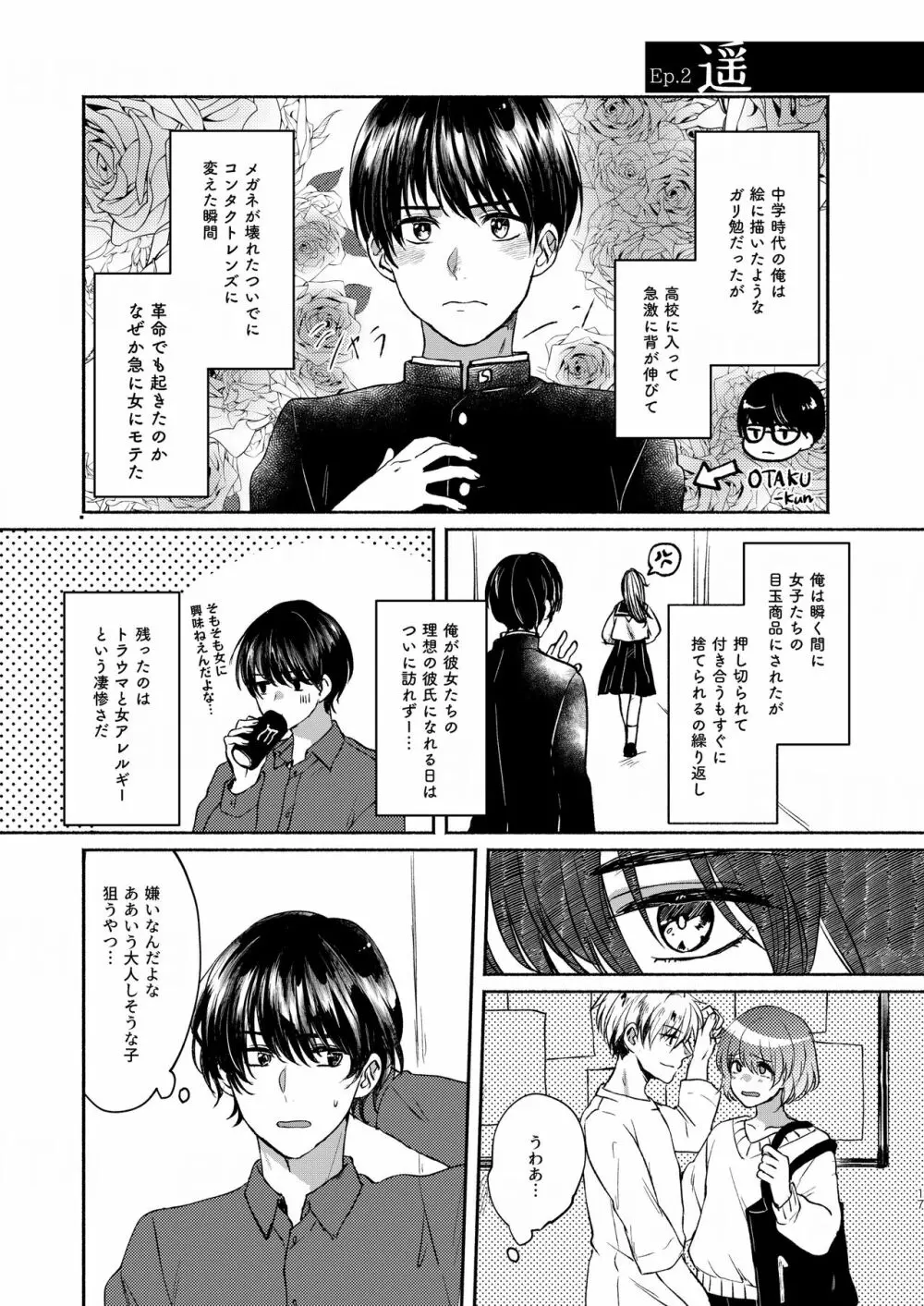 ボクたち付いてます Page.17