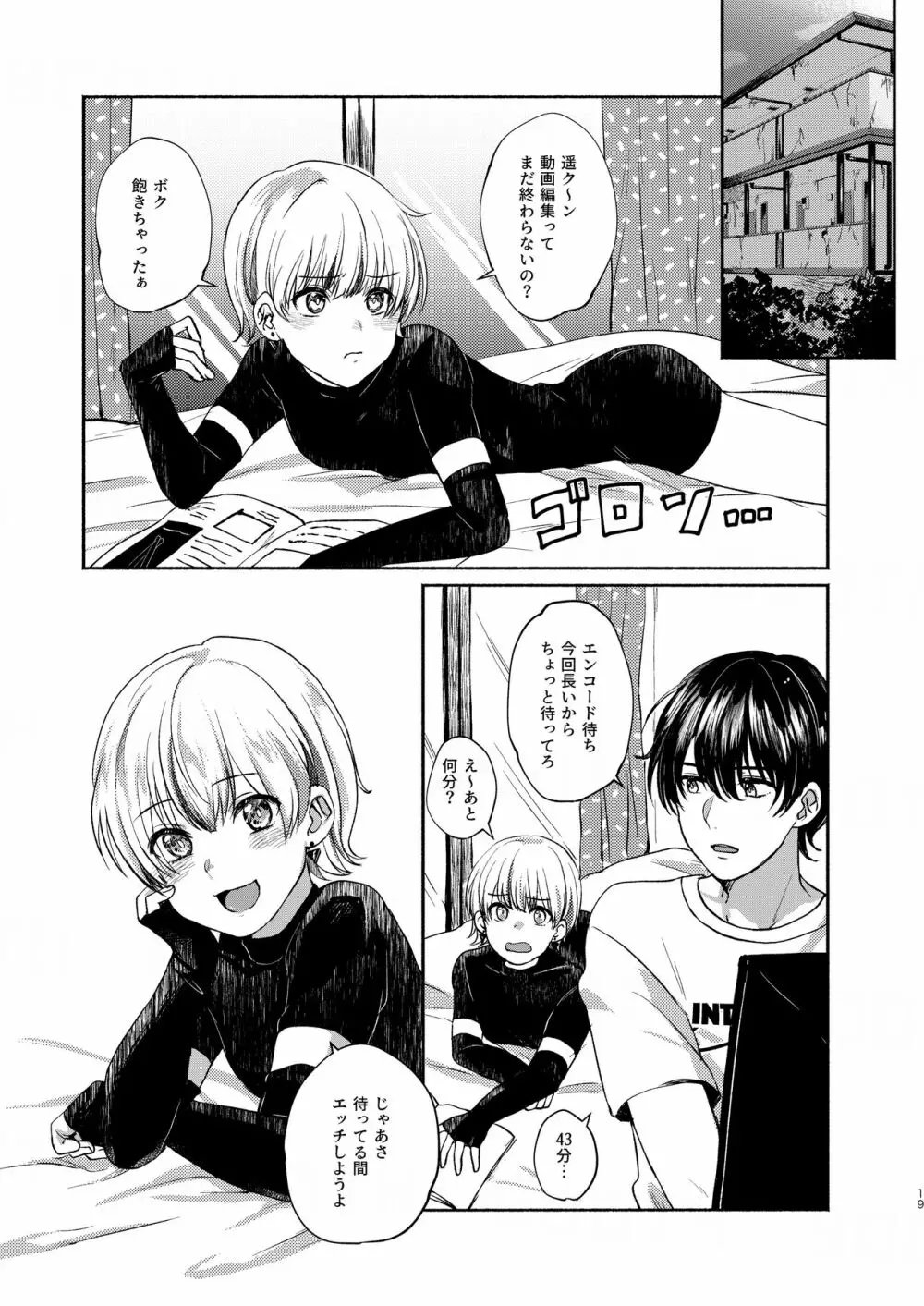 ボクたち付いてます Page.19