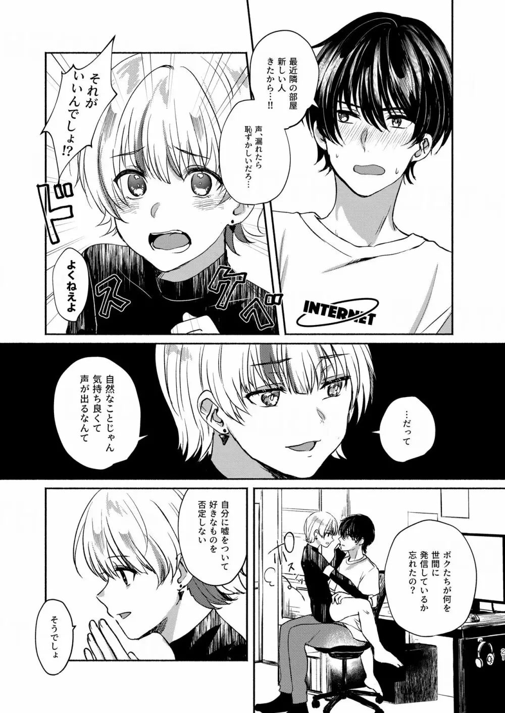 ボクたち付いてます Page.21