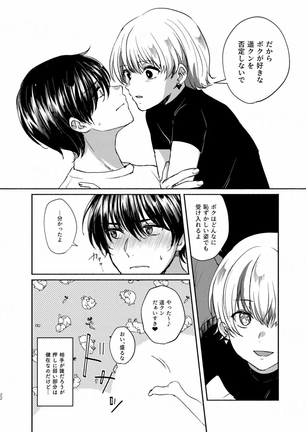 ボクたち付いてます Page.22