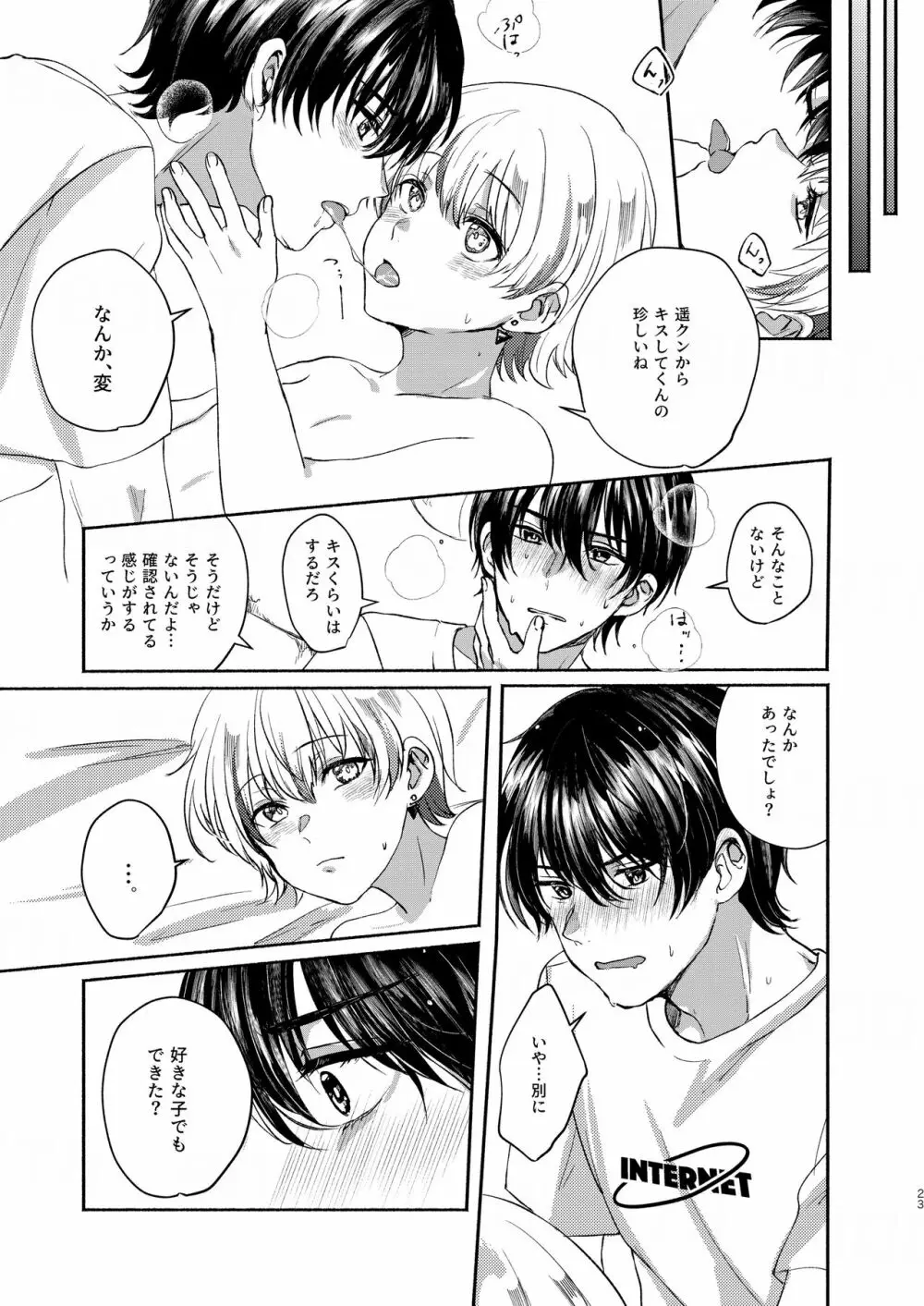 ボクたち付いてます Page.23