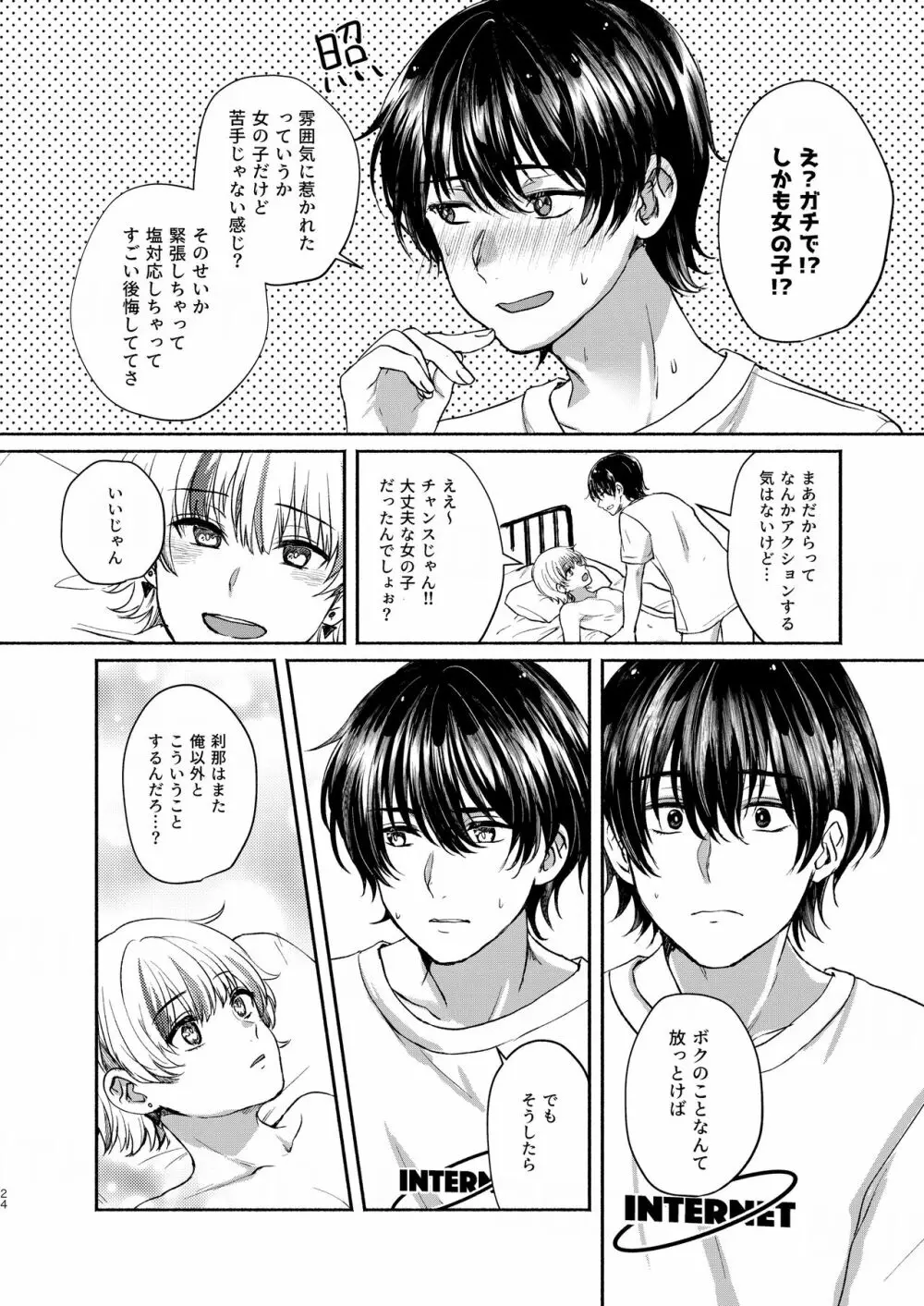 ボクたち付いてます Page.24