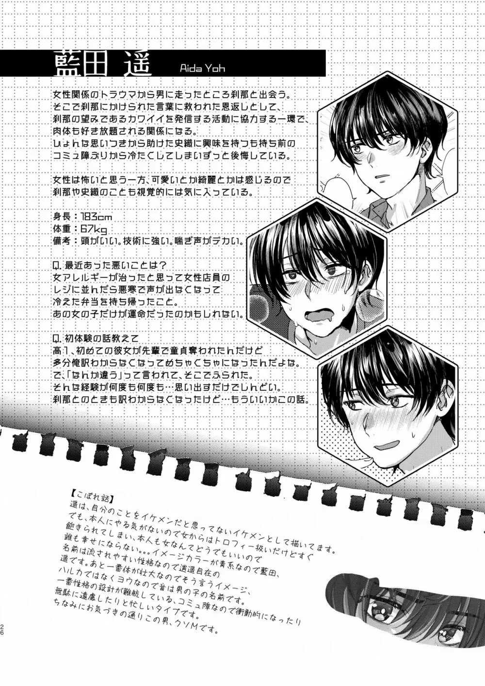 ボクたち付いてます Page.26