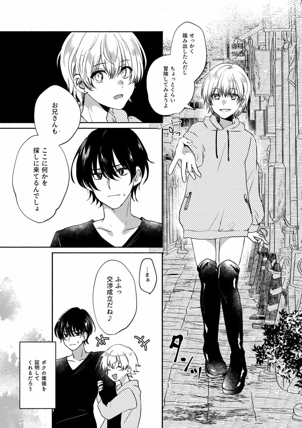 ボクたち付いてます Page.29