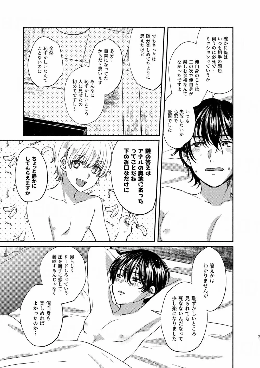 ボクたち付いてます Page.31