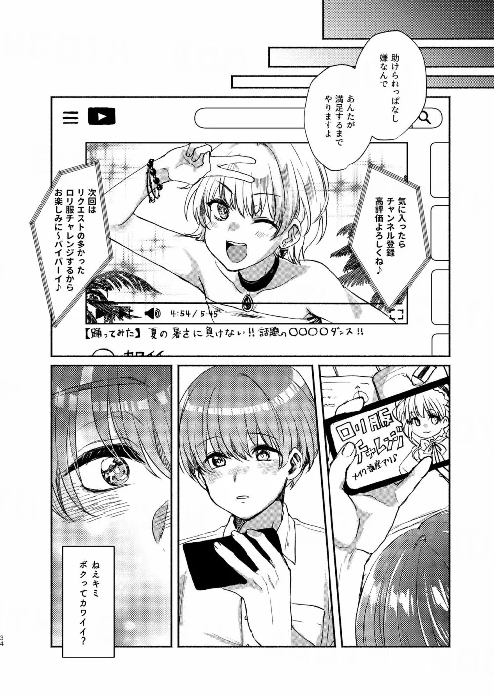 ボクたち付いてます Page.34