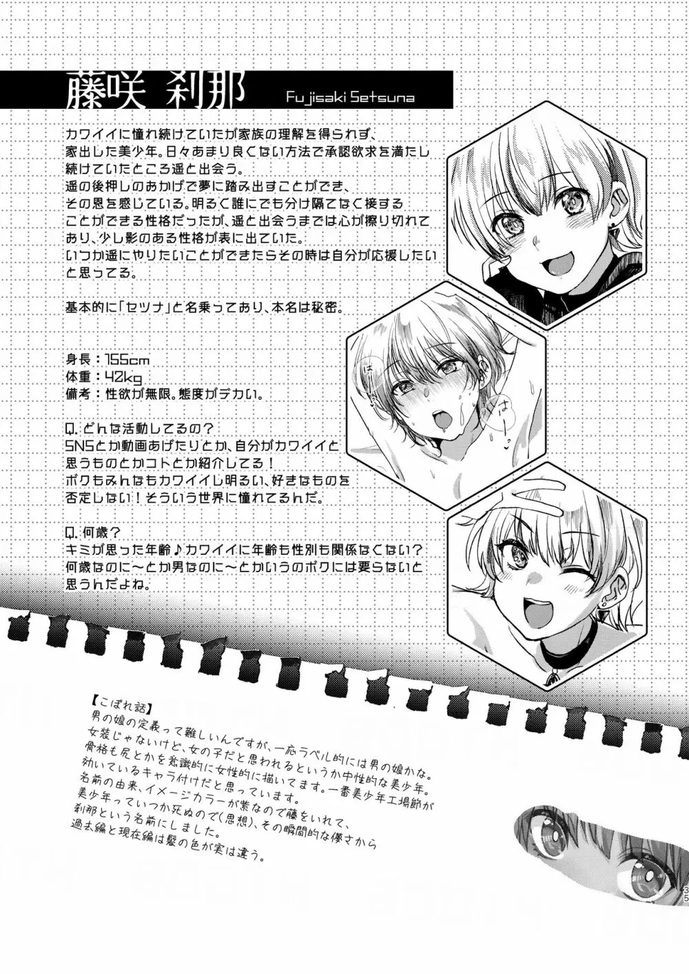 ボクたち付いてます Page.35