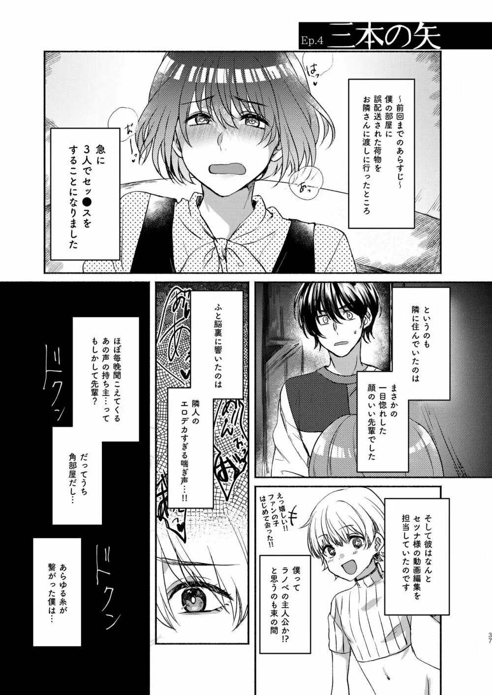 ボクたち付いてます Page.37