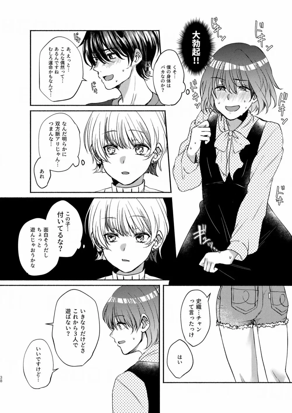 ボクたち付いてます Page.38