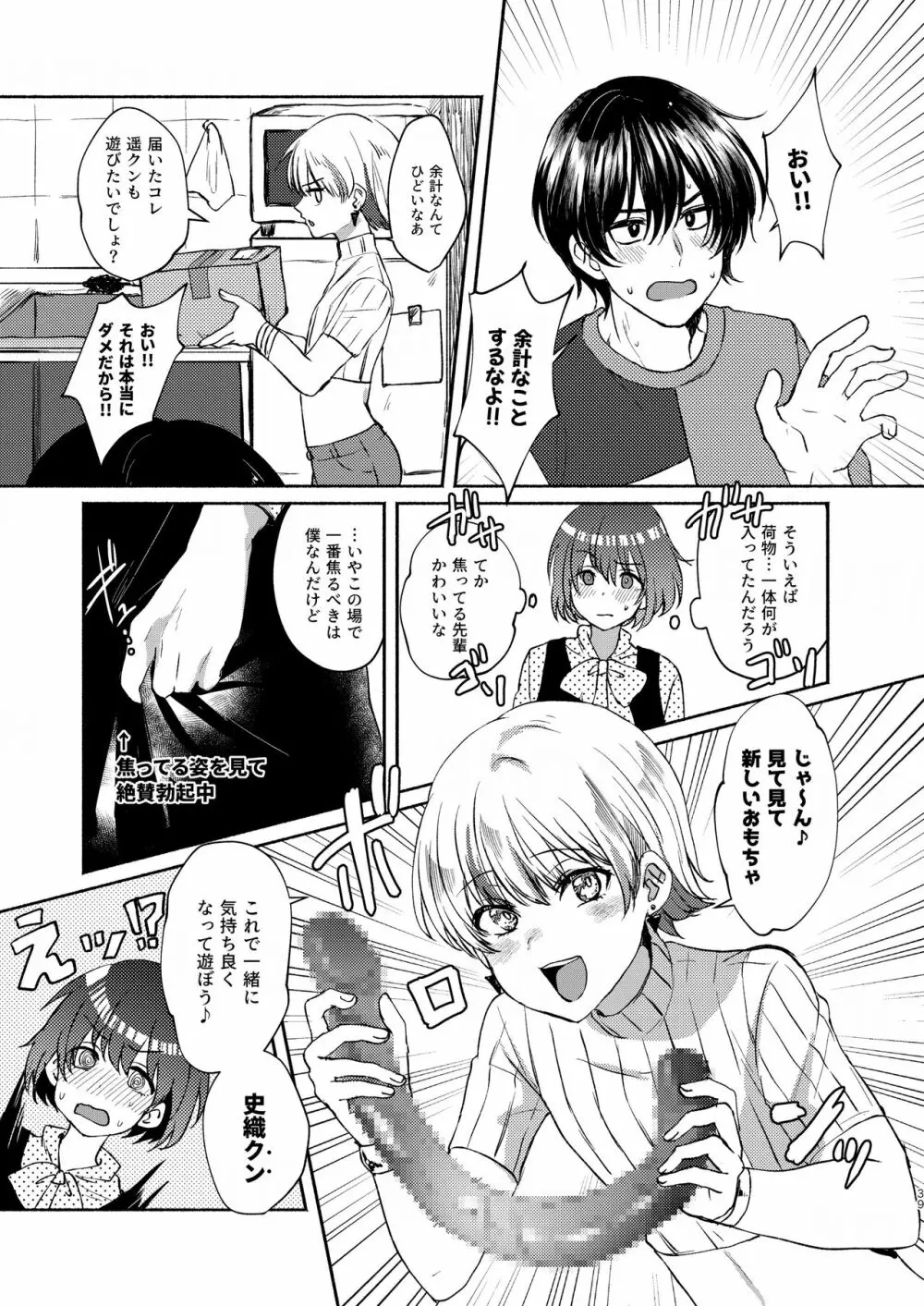 ボクたち付いてます Page.39