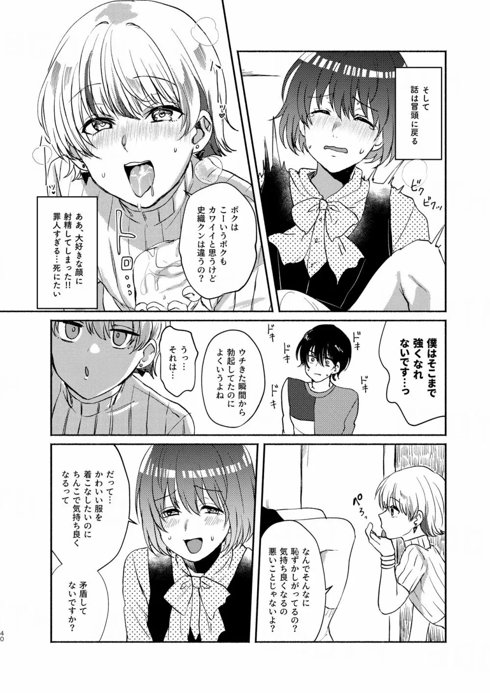 ボクたち付いてます Page.40