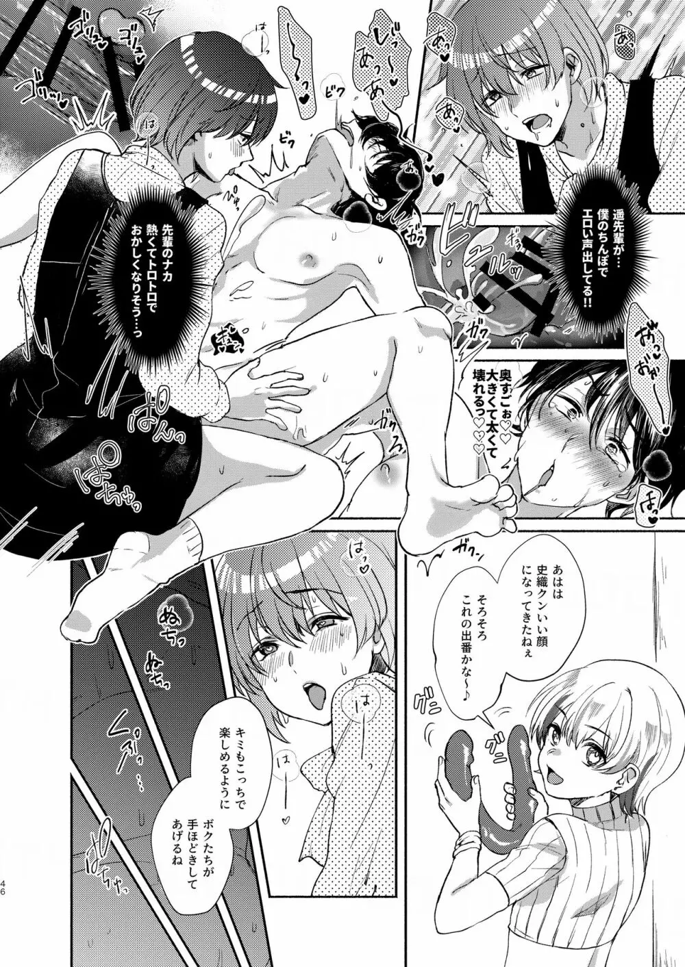 ボクたち付いてます Page.46