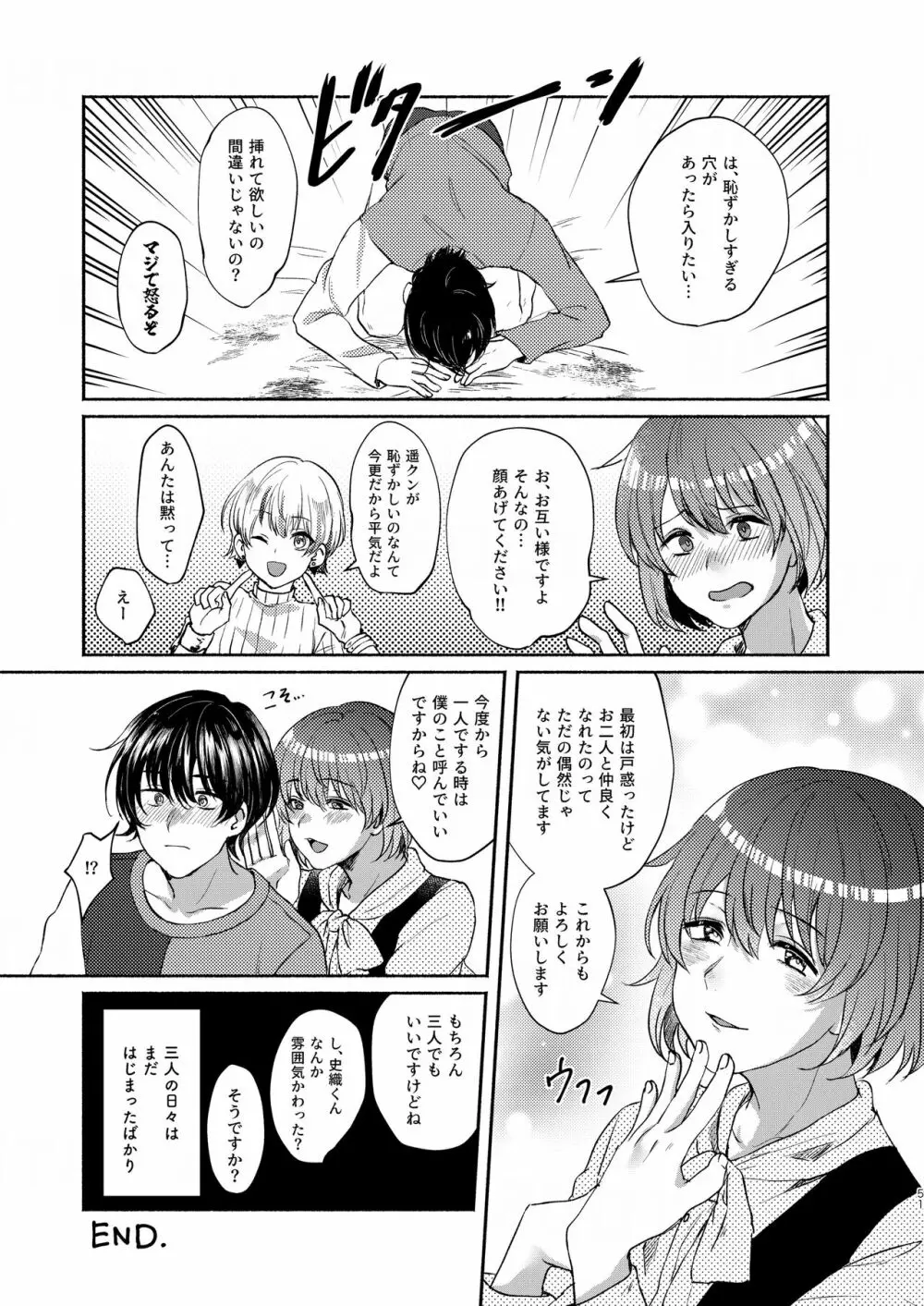 ボクたち付いてます Page.51