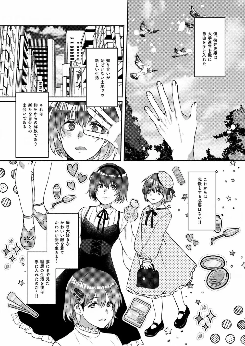 ボクたち付いてます Page.7