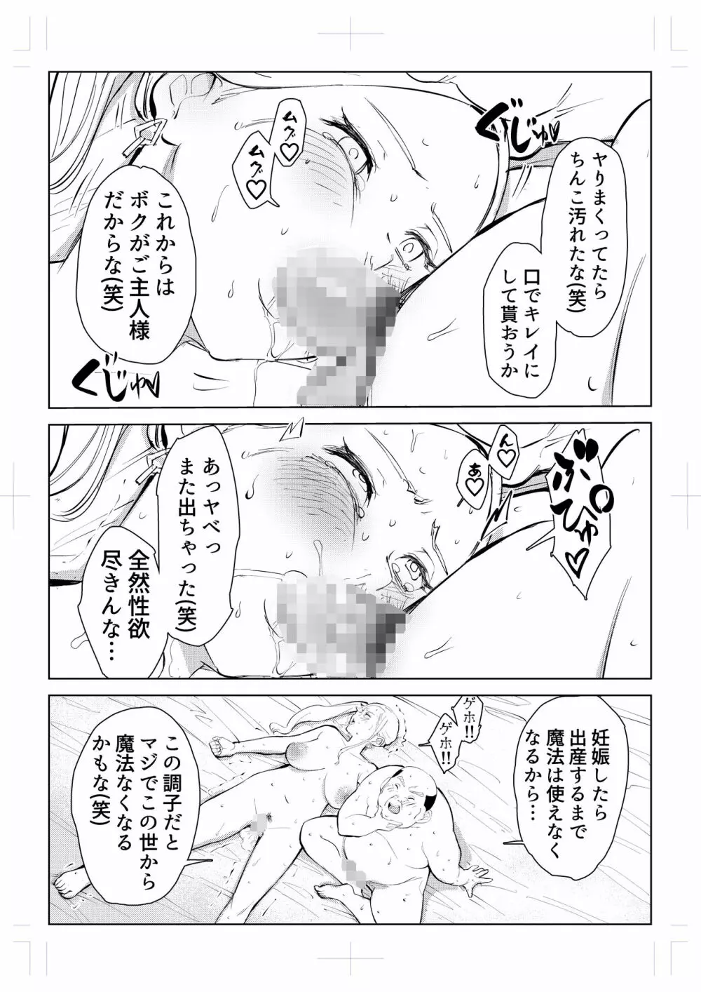 40歳の魔法使い0 Page.107